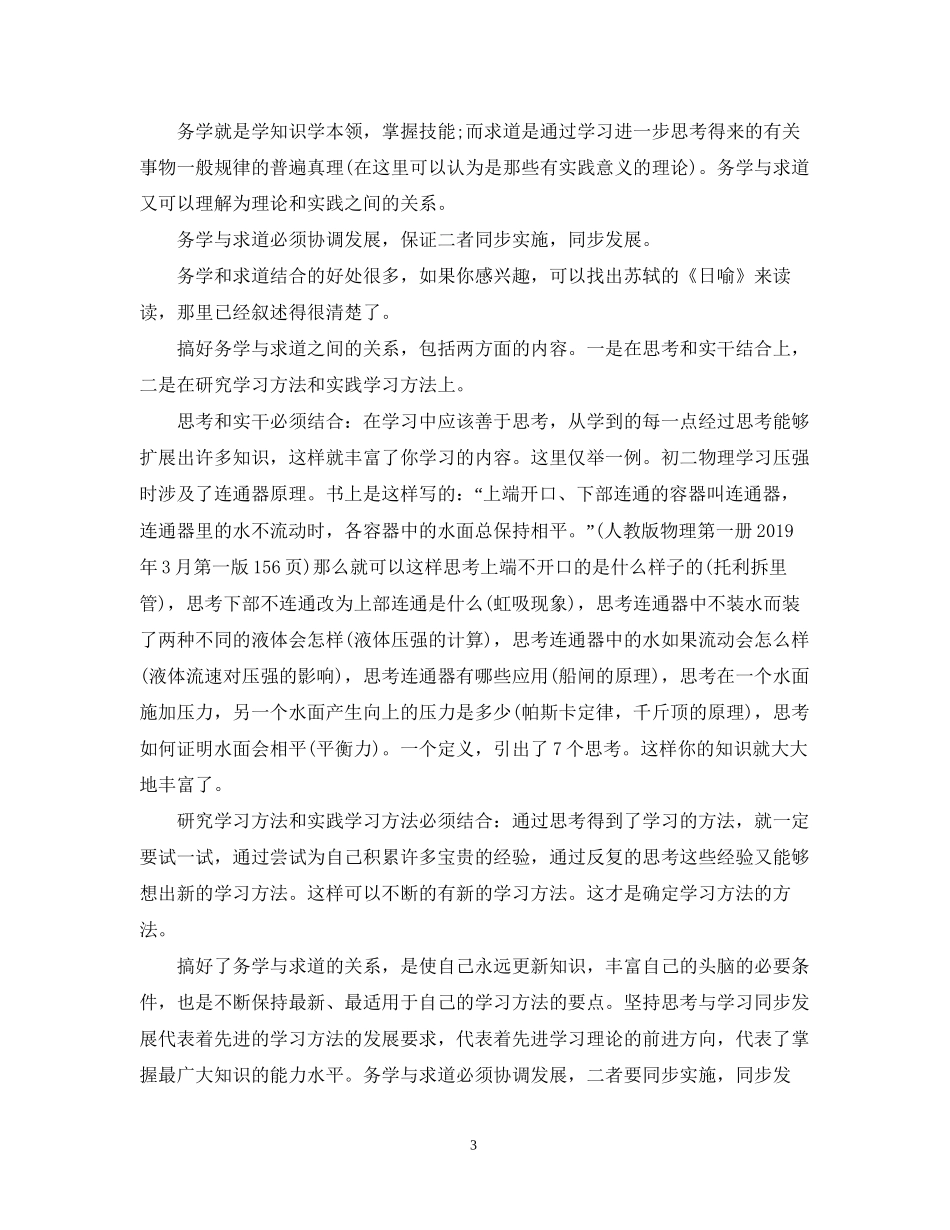 初一开学计划_第3页