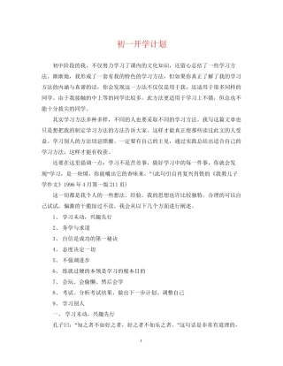 初一开学计划