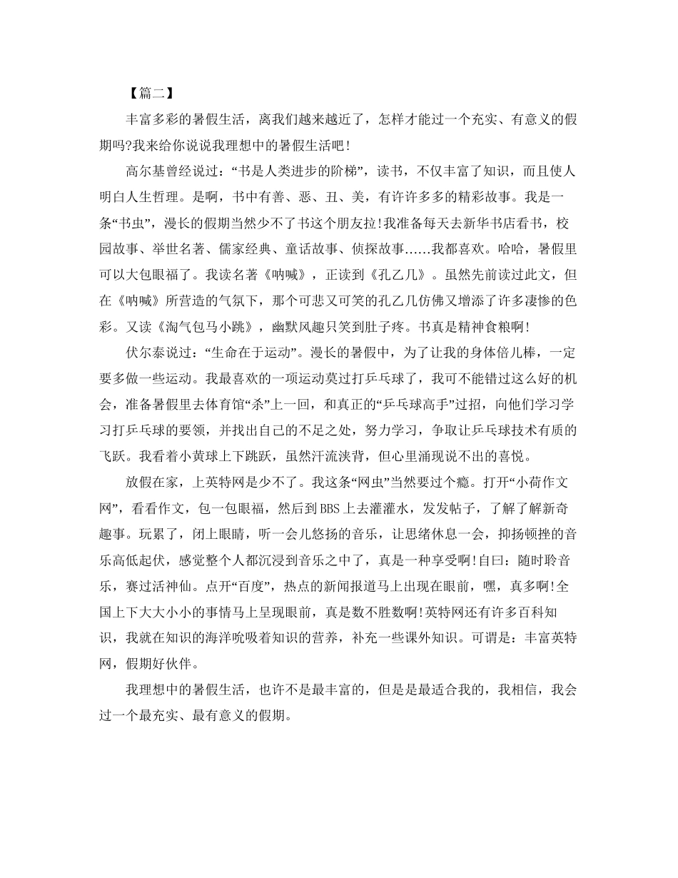 生暑假个人计划表_第3页