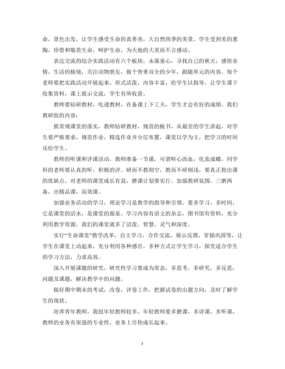 初一上学期语文教研组教学计划_第3页