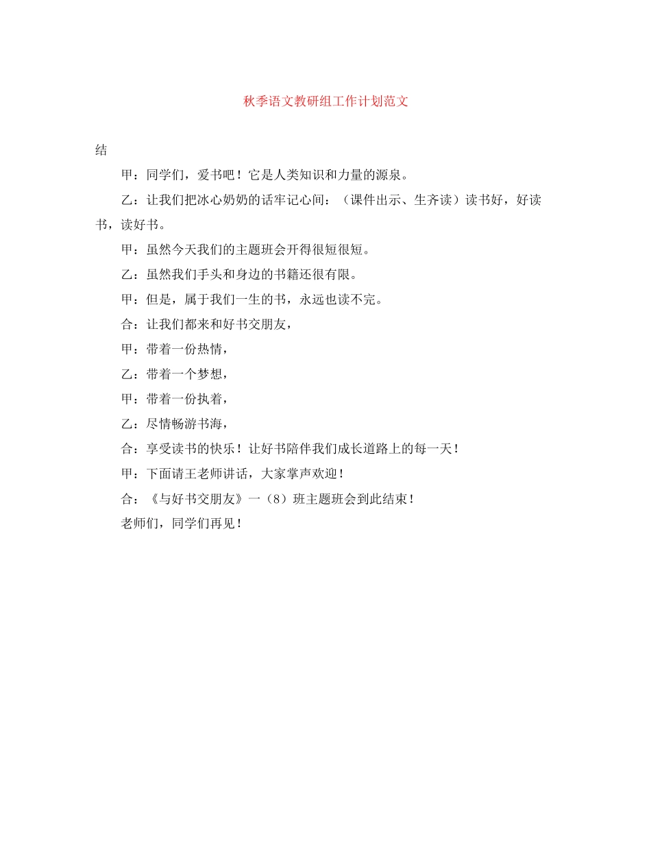 秋季语文教研组工作计划范文_第1页