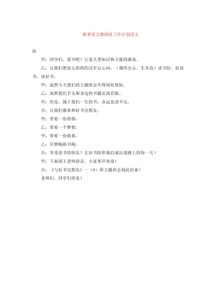 秋季语文教研组工作计划范文