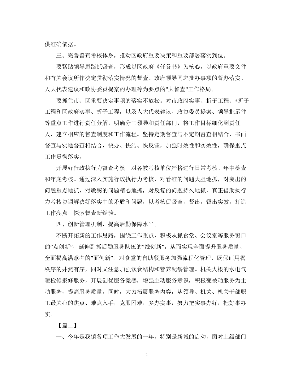 政府办公室年工作计划_第2页
