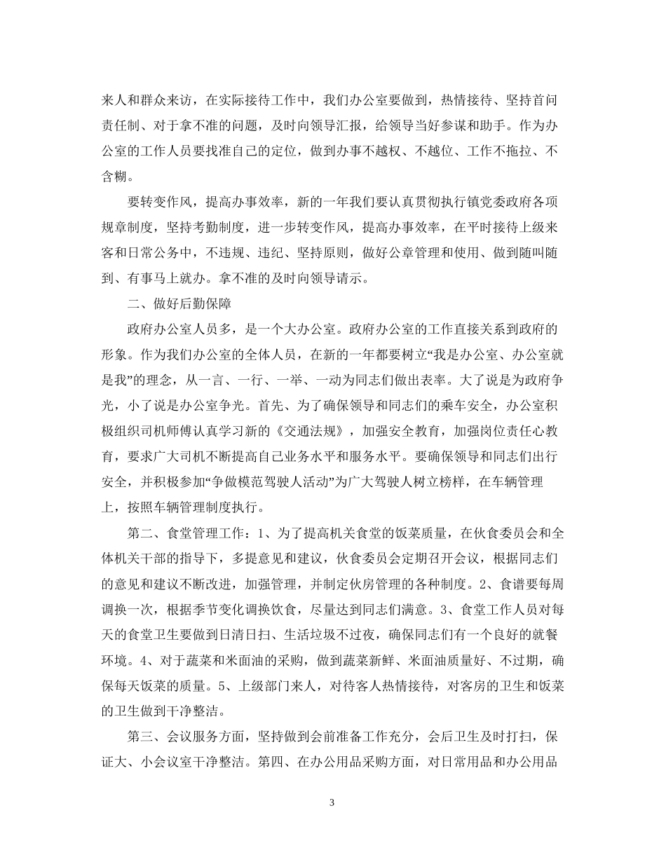 政府办公室年工作计划_第3页