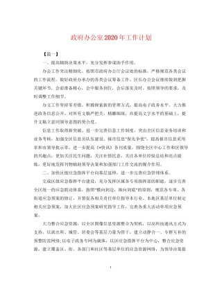 政府办公室年工作计划