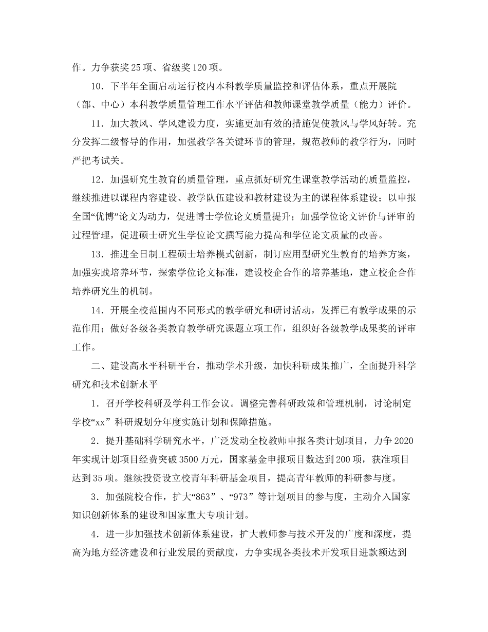 大学人事工作计划ppt怎么写_第2页