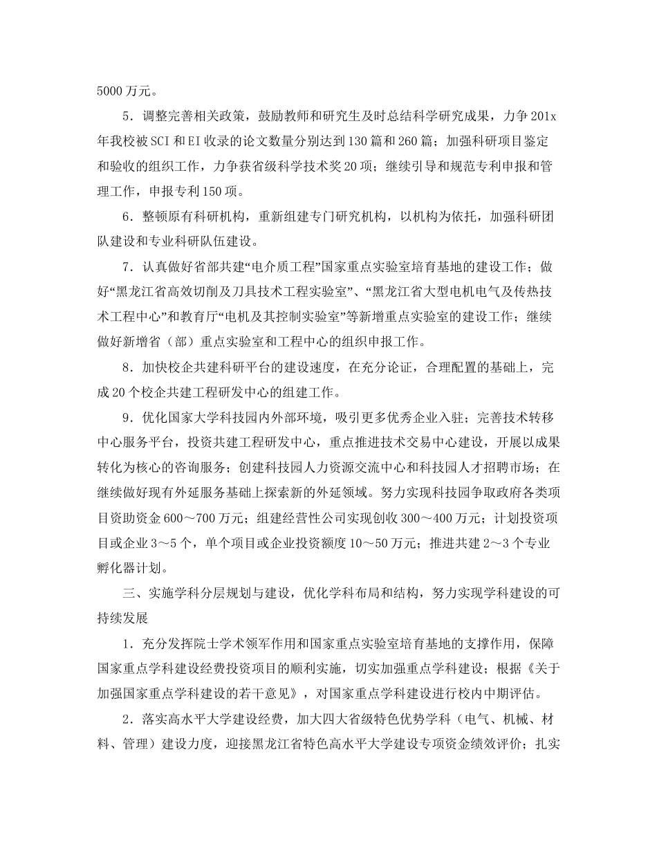 大学人事工作计划ppt怎么写_第3页