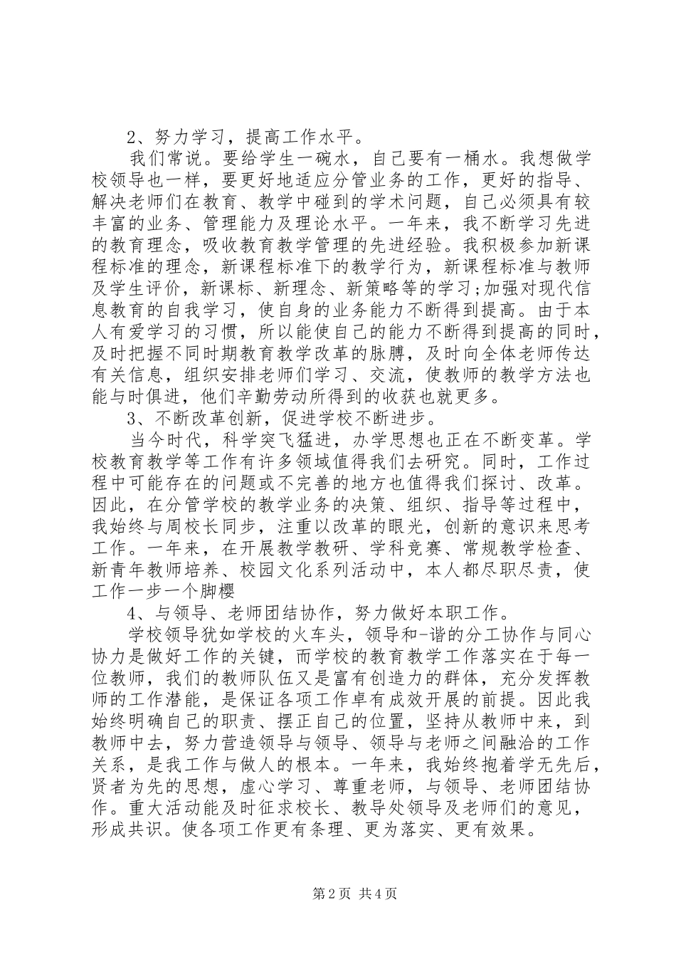 优秀的副校长述职报告_第2页