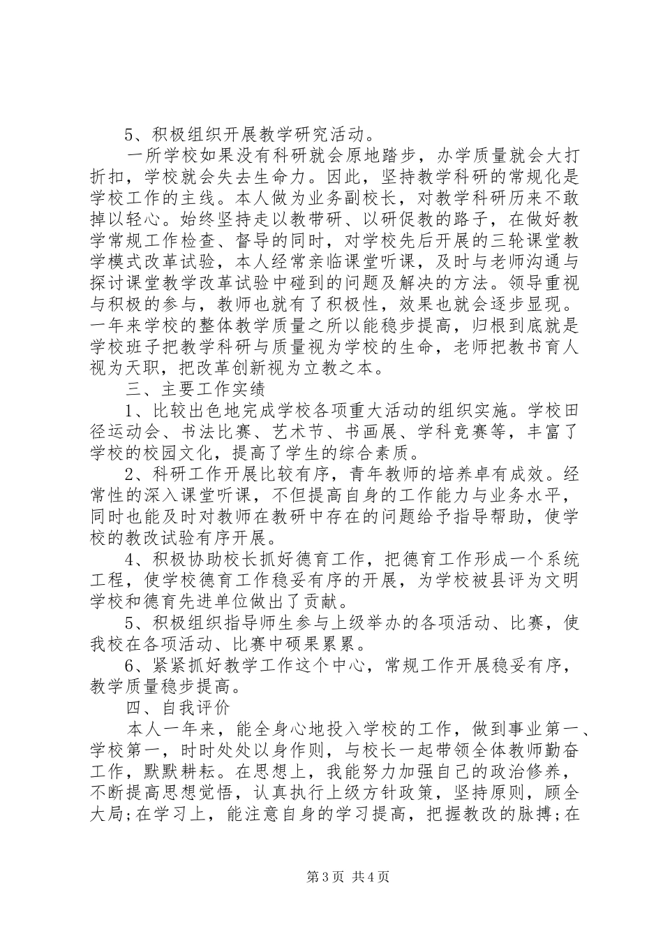 优秀的副校长述职报告_第3页