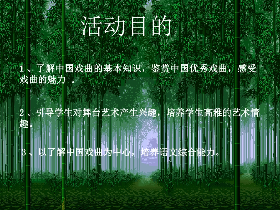 戏曲大舞台(4)_第2页