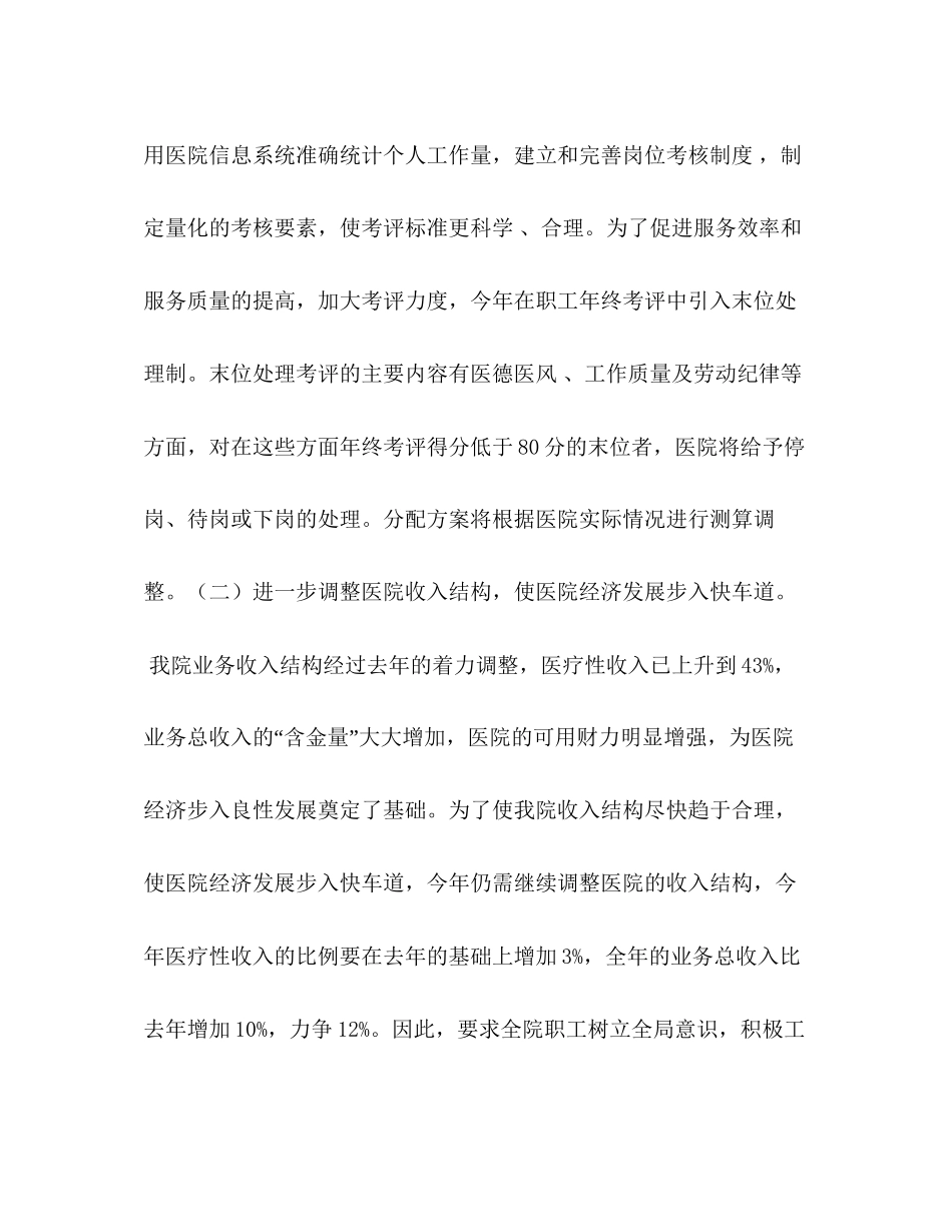 县人民医院年度工作计划_第2页