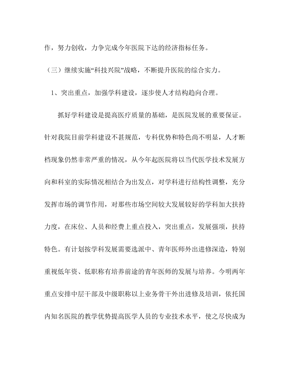 县人民医院年度工作计划_第3页