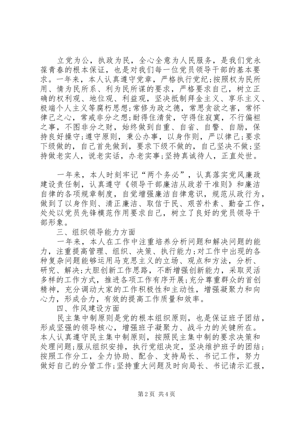 最新领导干部年度述职述廉报告模板_第2页