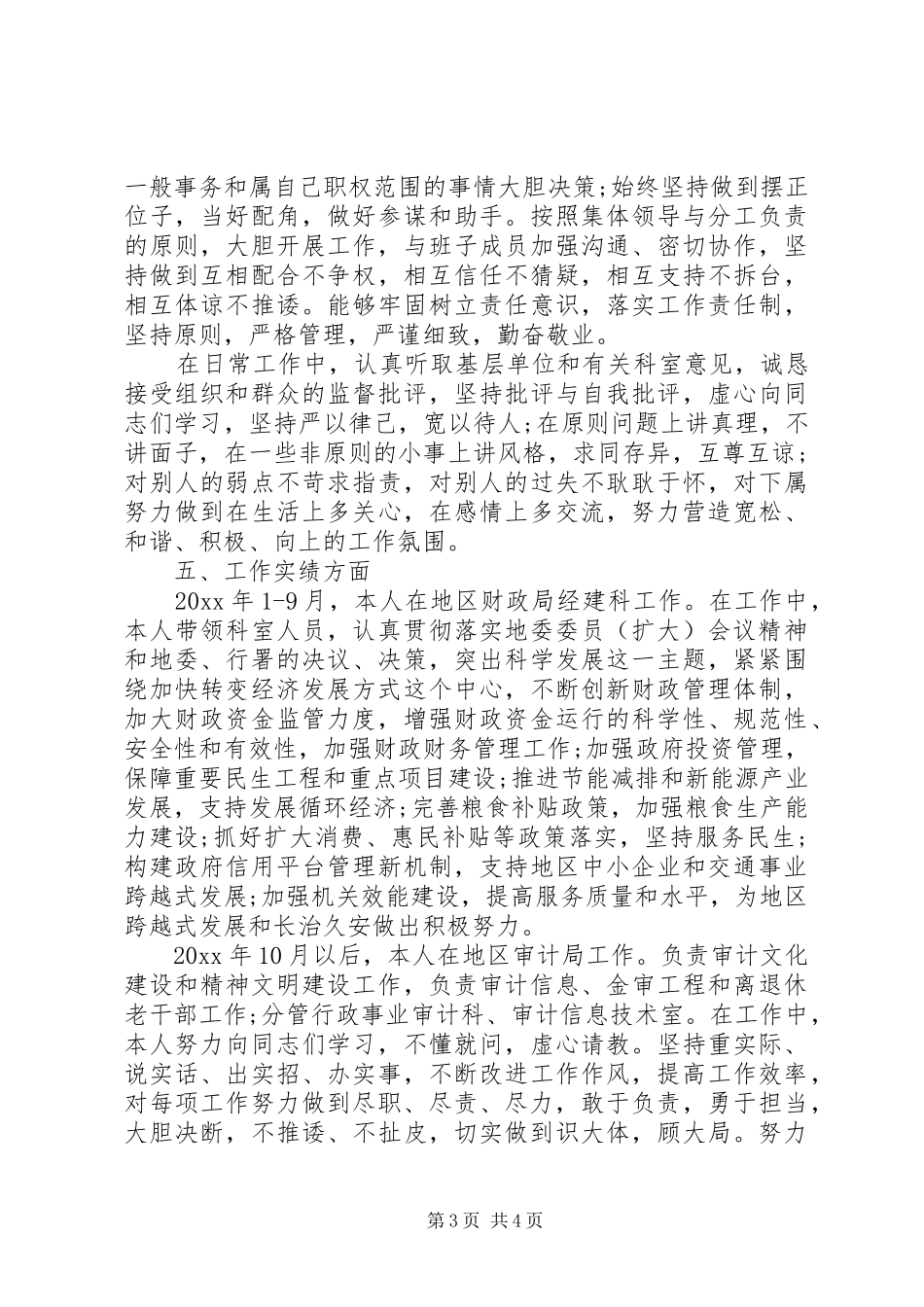 最新领导干部年度述职述廉报告模板_第3页