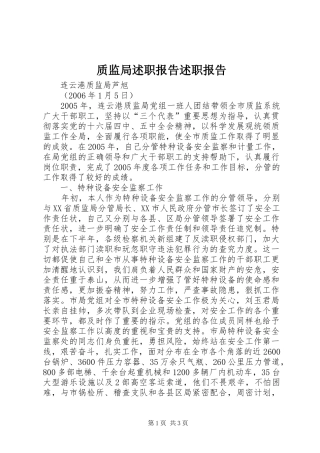 质监局述职报告述职报告