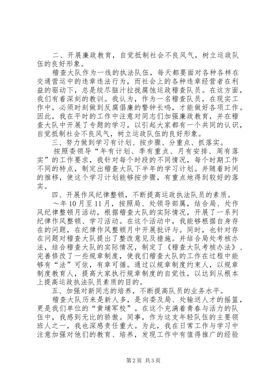 运政稽查大队教导员的工作述职报告_第2页