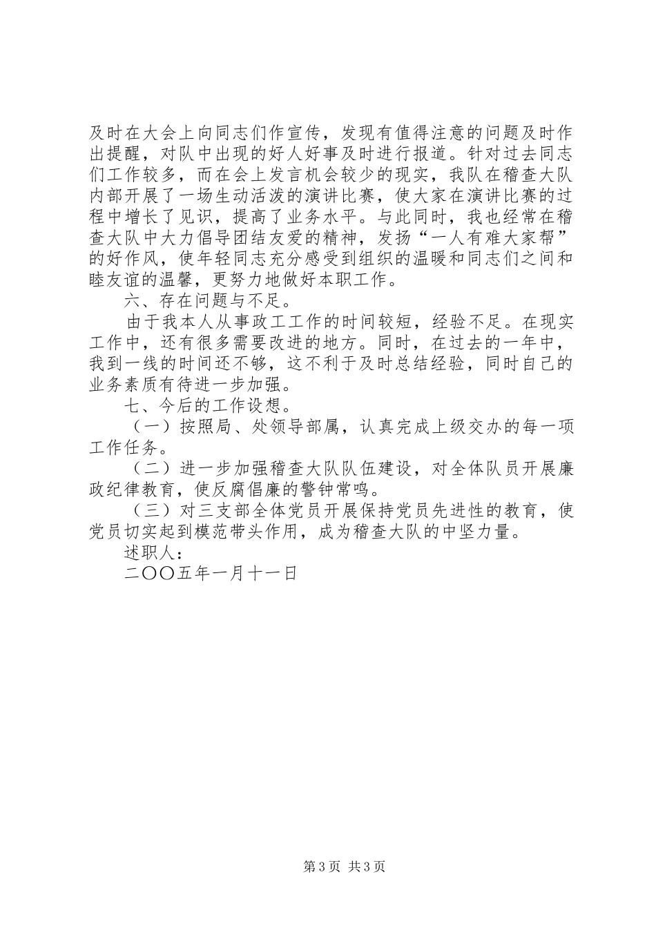 运政稽查大队教导员的工作述职报告_第3页