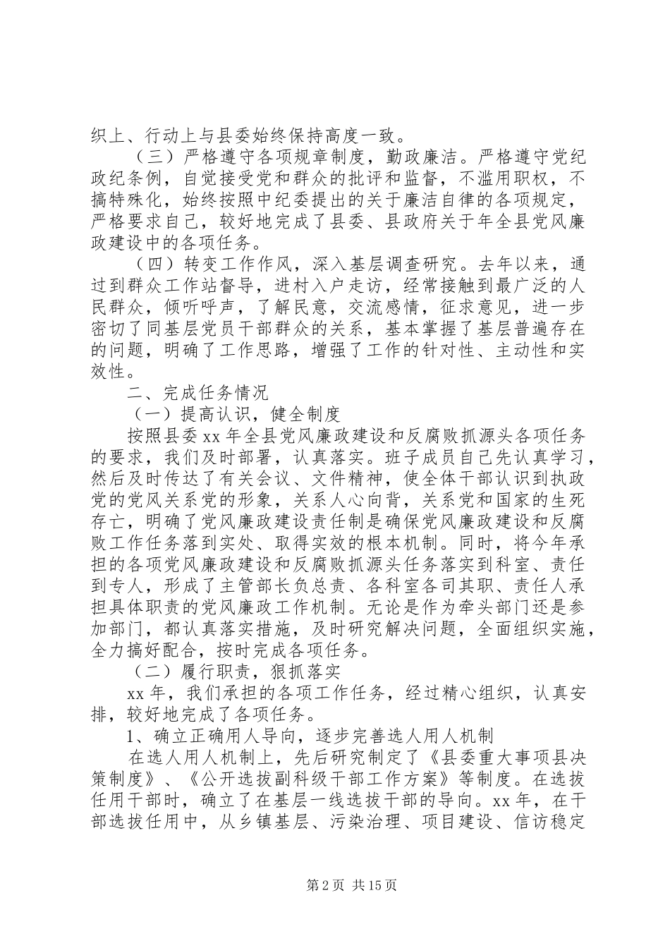 组织部述廉报告4篇_第2页