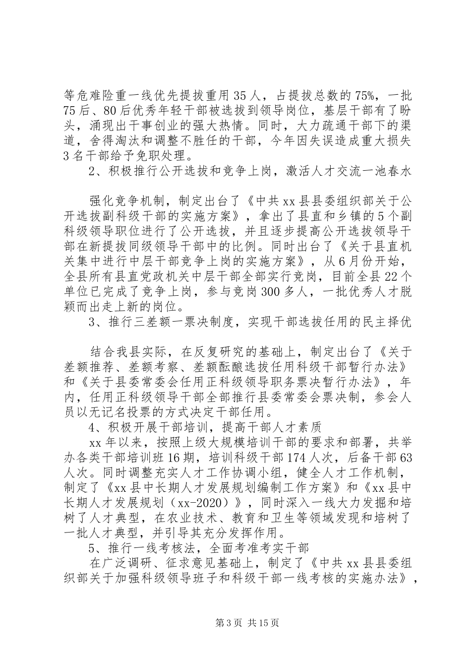 组织部述廉报告4篇_第3页