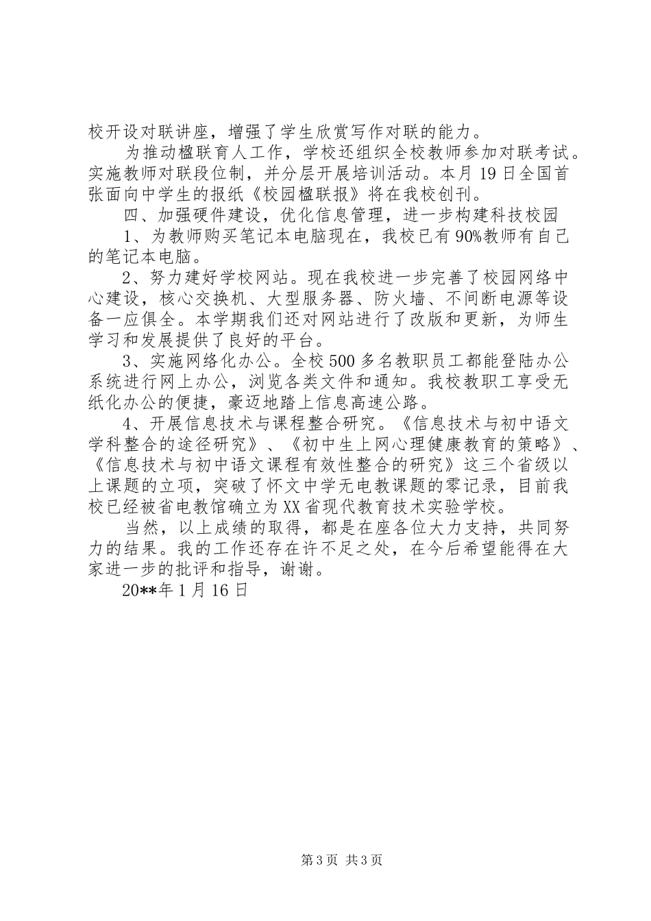 学校副校长分管的工作述职报告_第3页