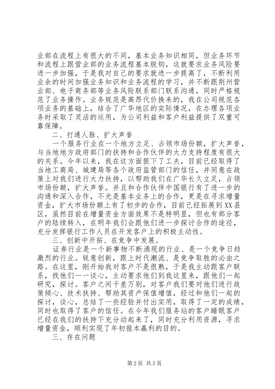 证券营业服务站主任工作述职报告述职报告_第2页
