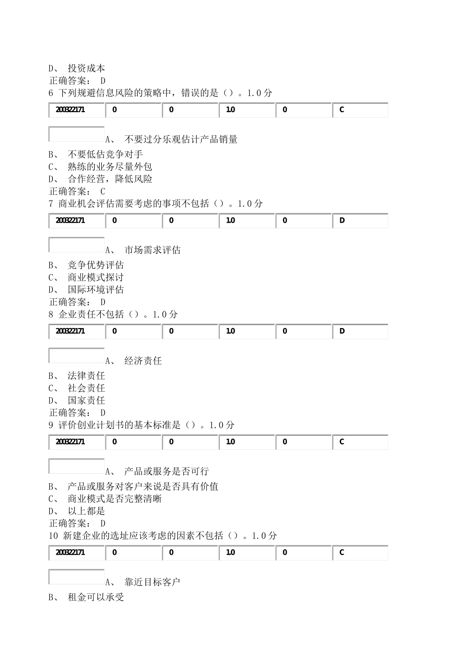 超星尔雅通识选修课《大学生创业基础》期末考试答案_第2页