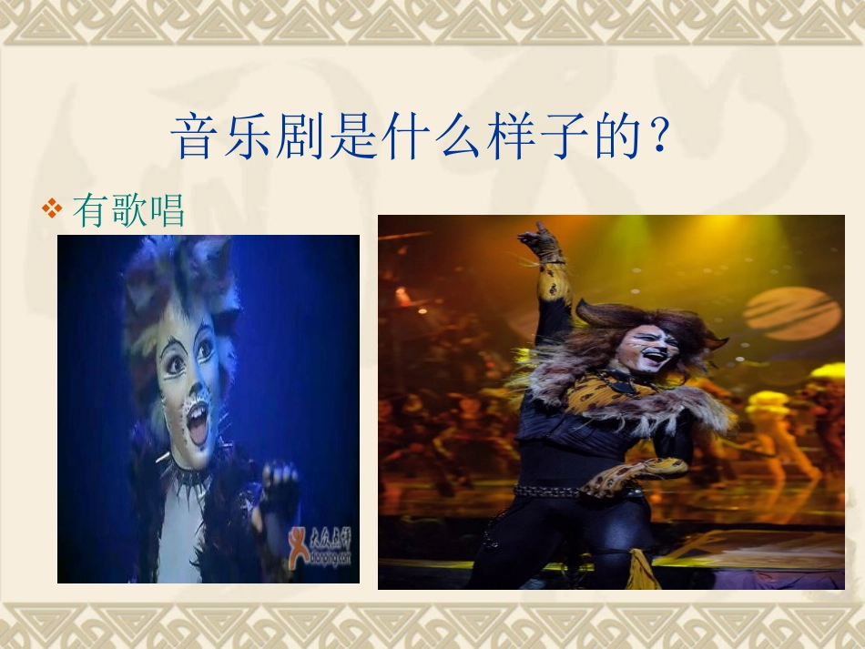 微课程《关注音乐剧》_第2页