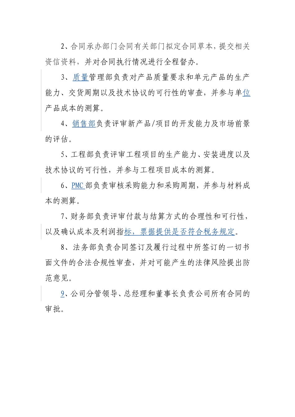 合同评审管理制度_第2页