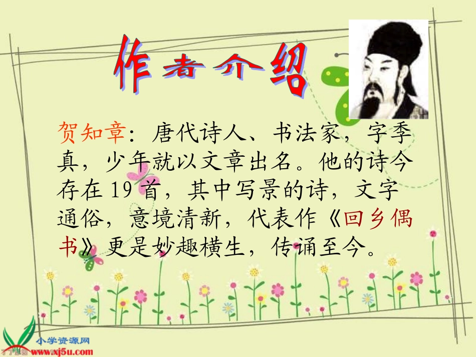 长春版三年级语文下册《咏柳_2》PPT课件_第3页