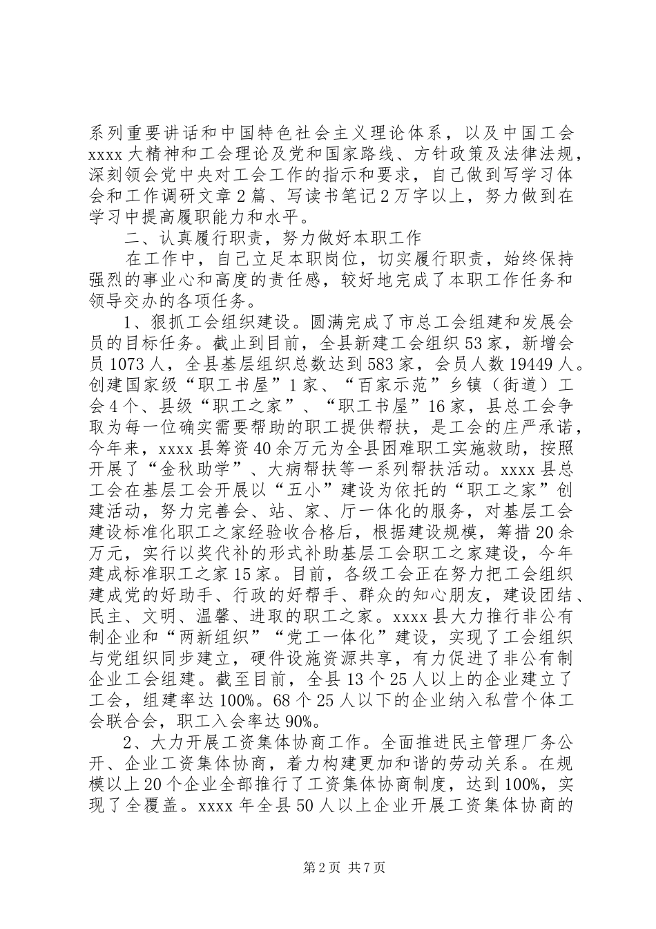 总工会个人年终述职报告_第2页