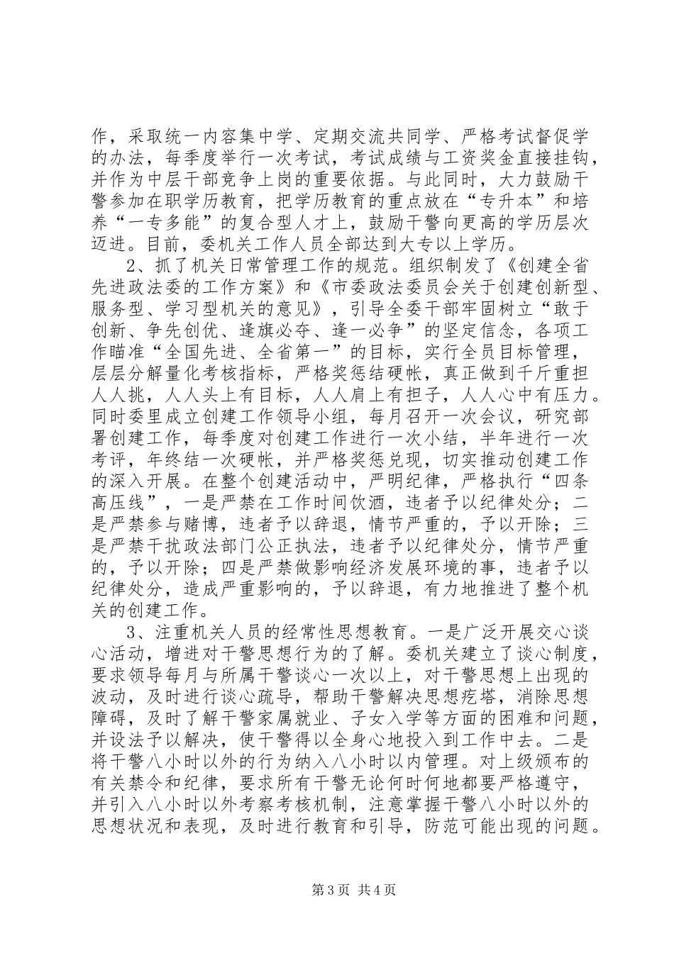 政法委副书记述职报告_第3页