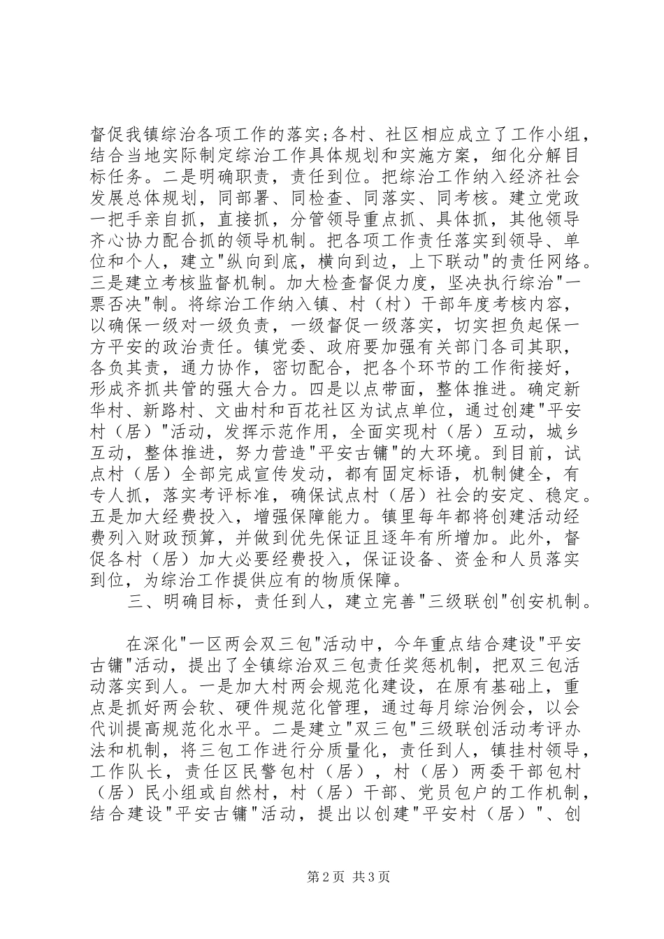 综治负责人全新述职报告范文_第2页