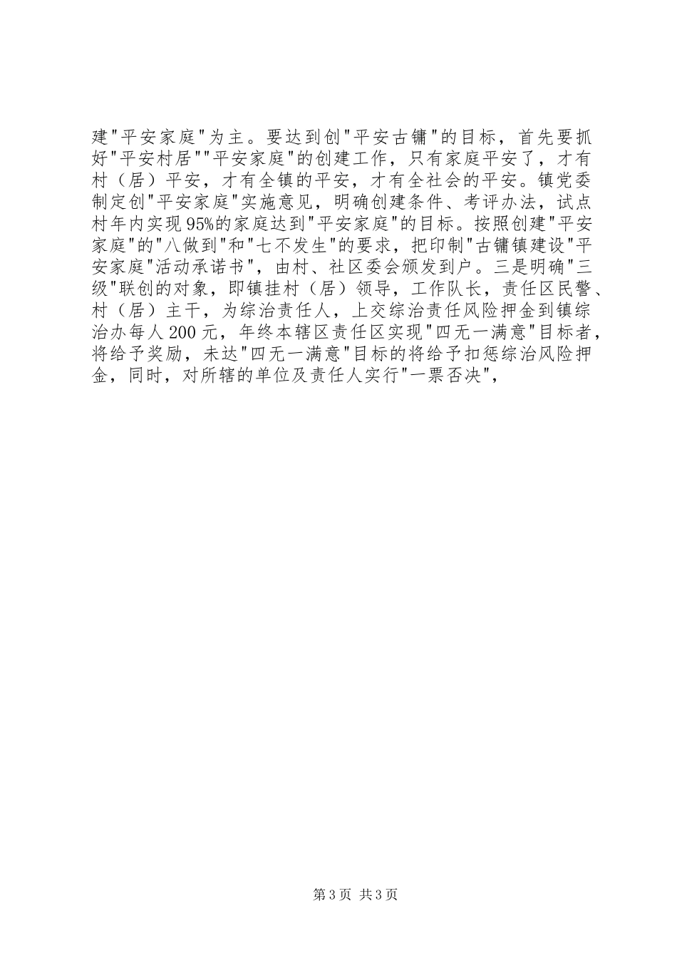 综治负责人全新述职报告范文_第3页