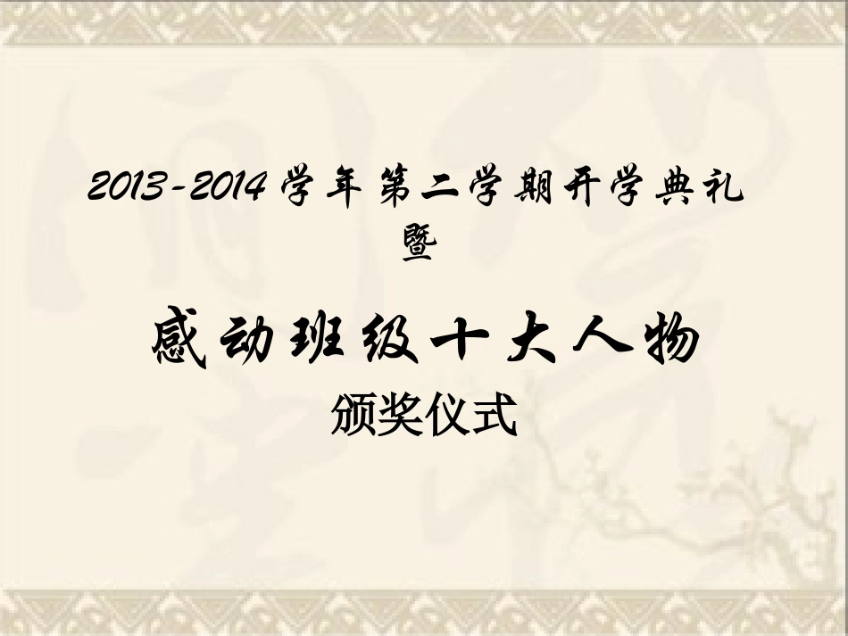 五年级上学期感动班级的十大学生_第1页