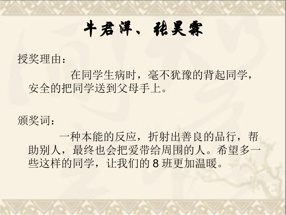 五年级上学期感动班级的十大学生_第2页