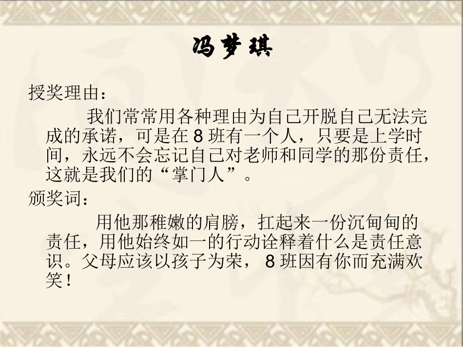 五年级上学期感动班级的十大学生_第3页