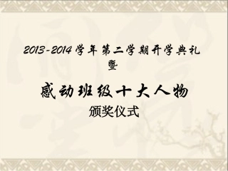 五年级上学期感动班级的十大学生