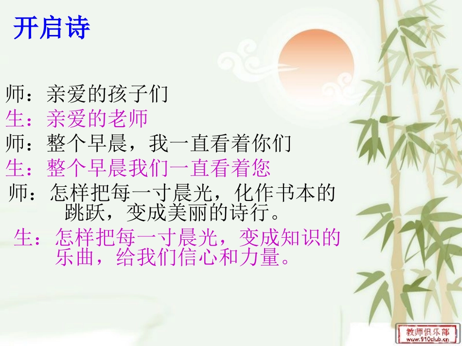 让晨诵开启美好的_第2页