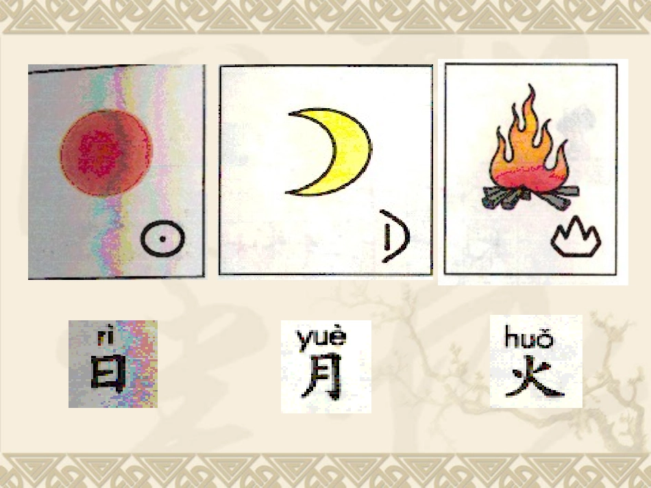 一年级上语文课件-口耳目-人教版1_第3页