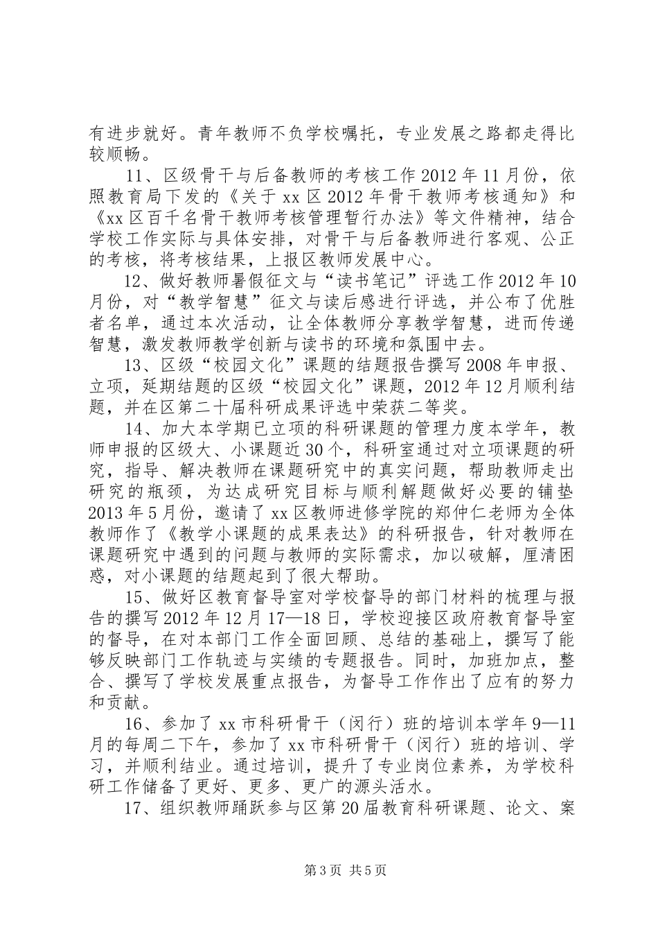 中学教科研处主任述职报告_第3页