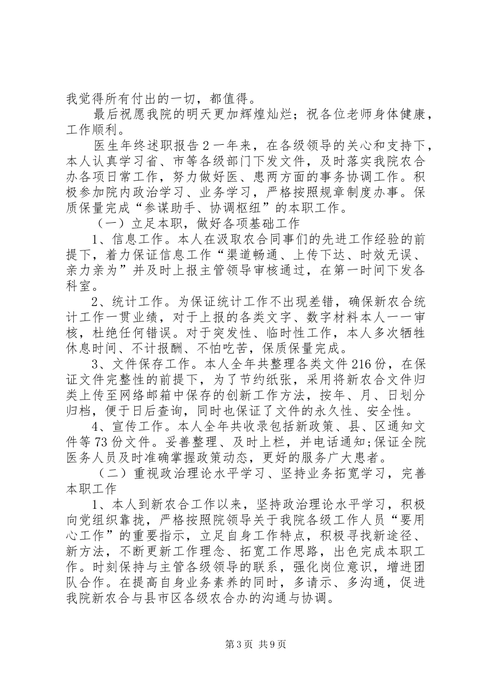 医生年终述职报告_第3页