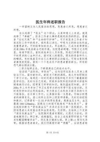 医生年终述职报告