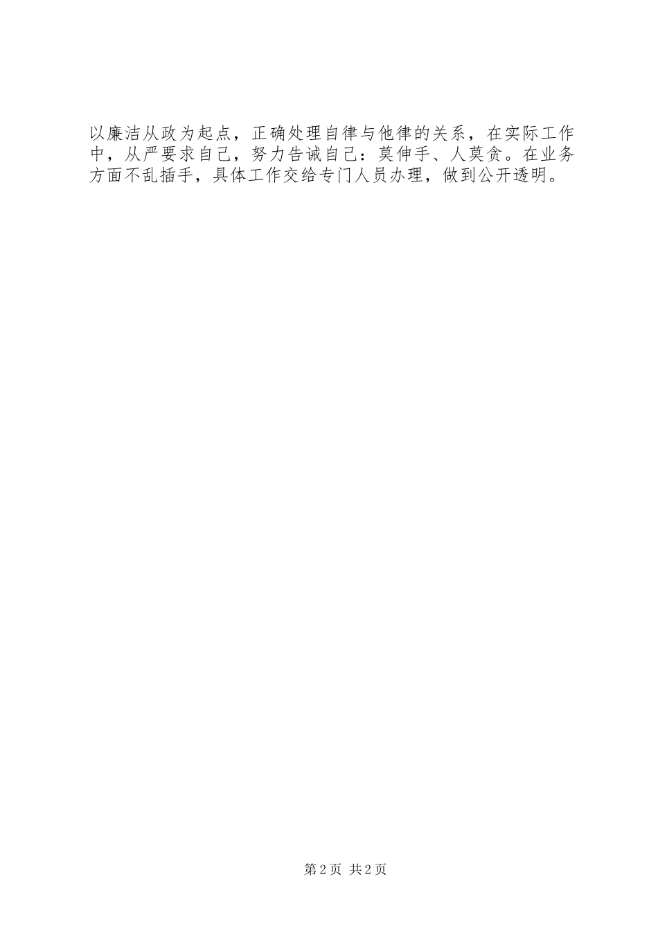 中层干部201X年述职述廉报告_第2页