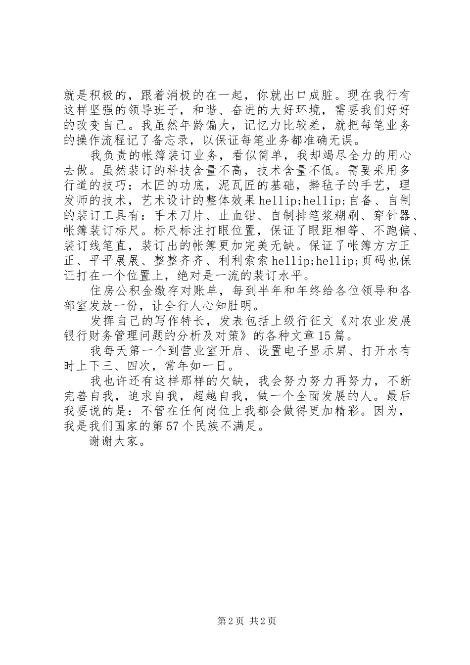 银行工作人员XX年度述职报告_第2页