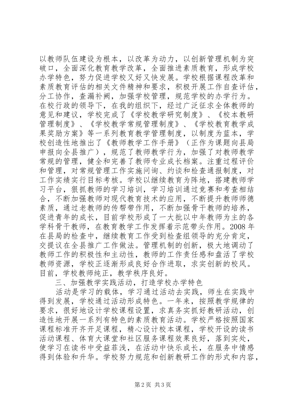 中学副校长述职报告 (24)_第2页
