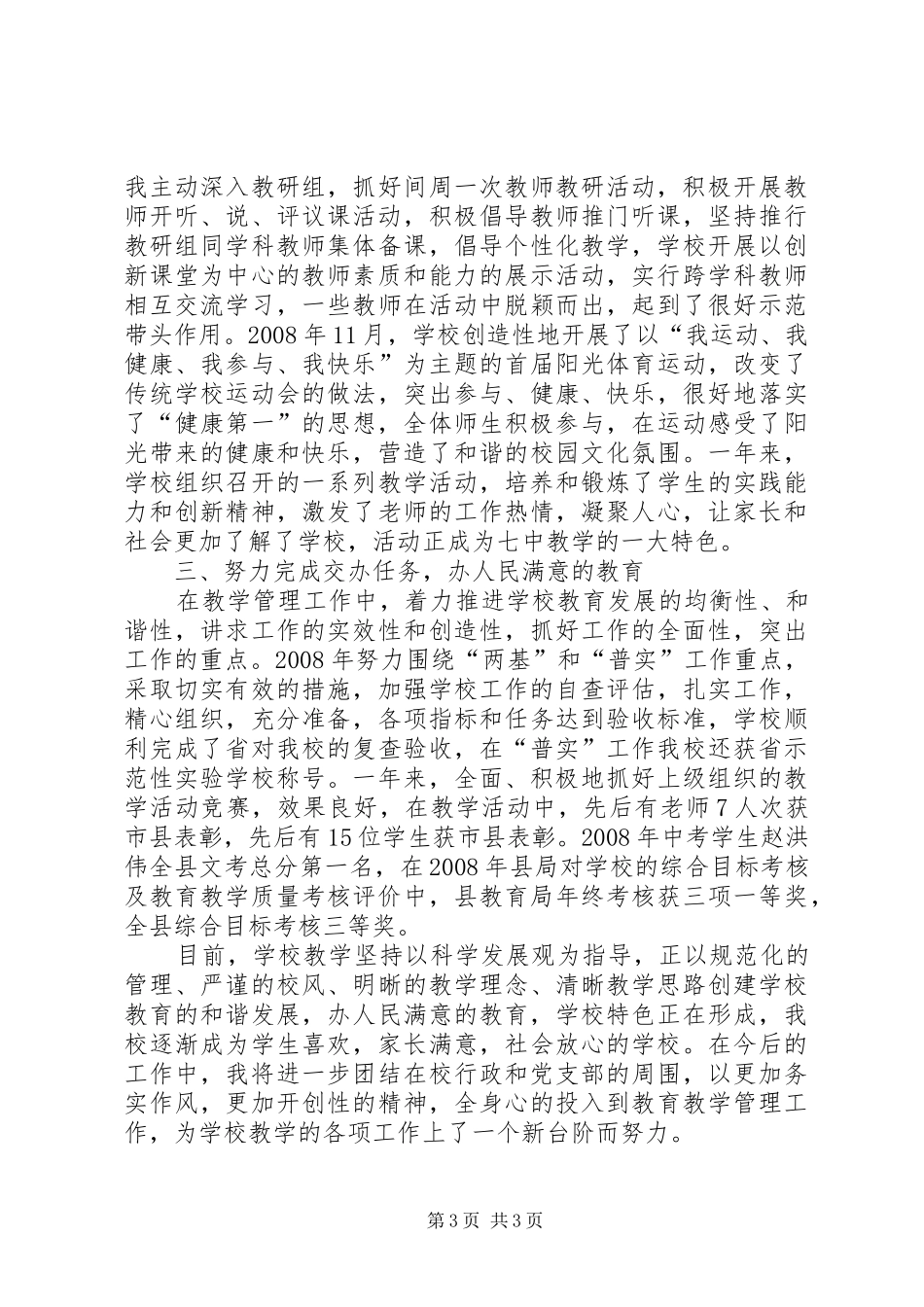 中学副校长述职报告 (24)_第3页