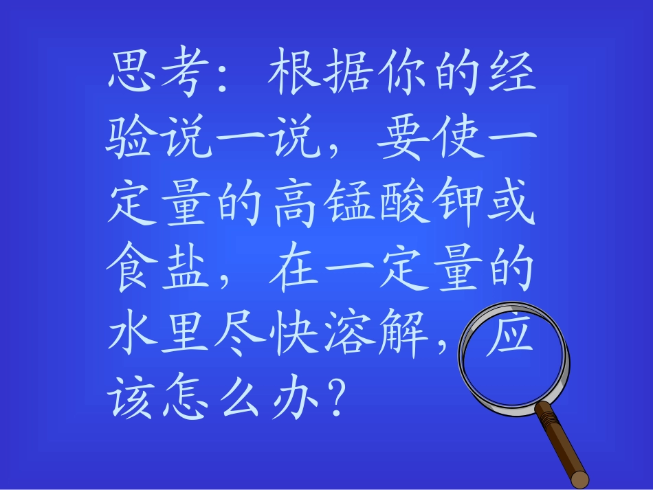 小学科学水是怎样溶解物质的 (2)_第2页
