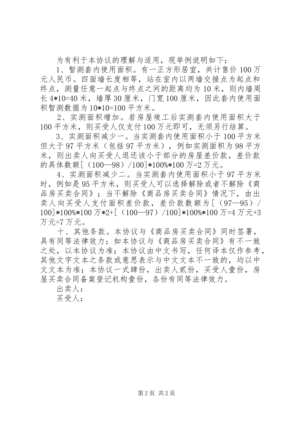 镇长助理的述职报告范文_第2页