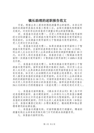 镇长助理的述职报告范文