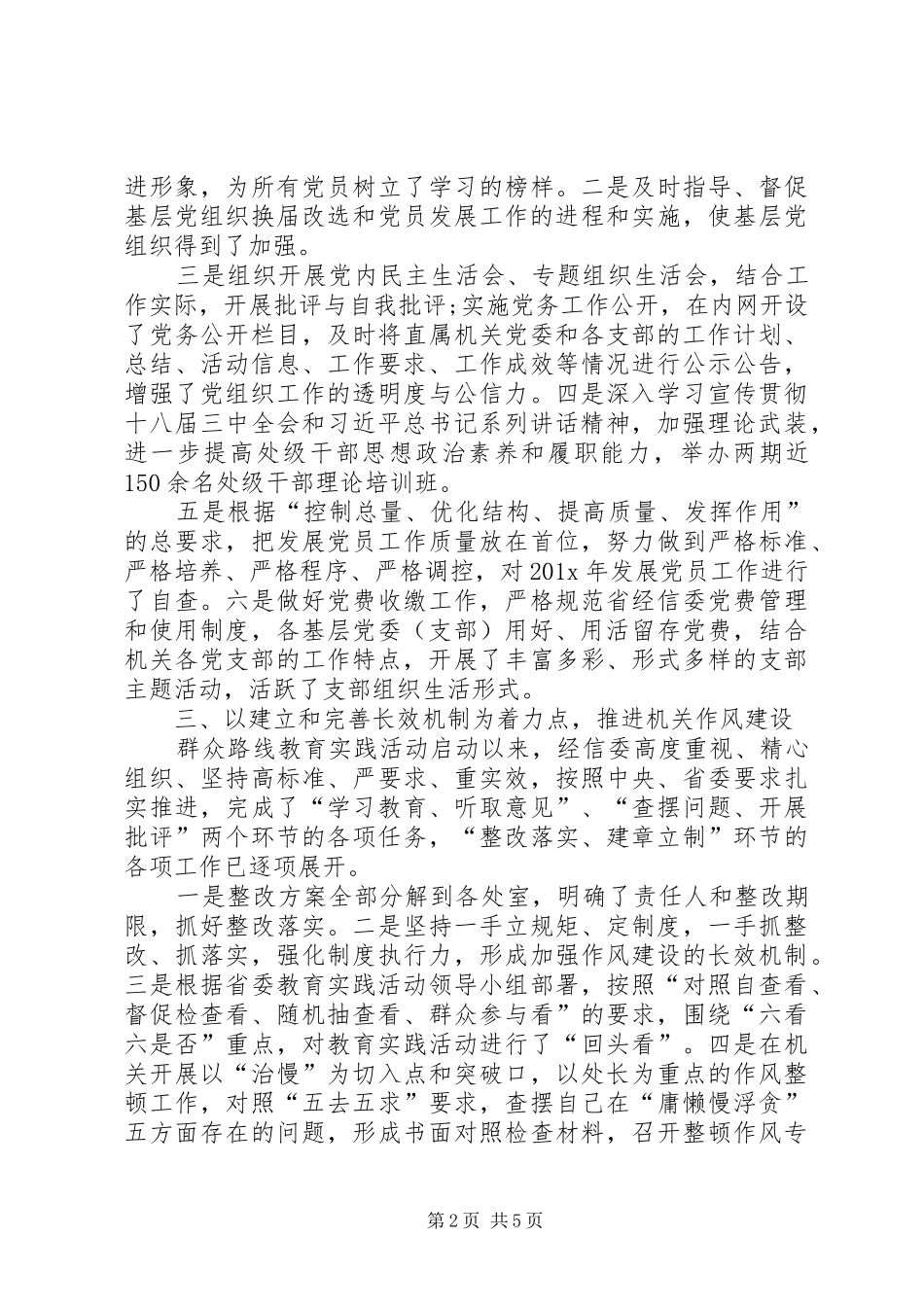经信委述职报告精选_第2页